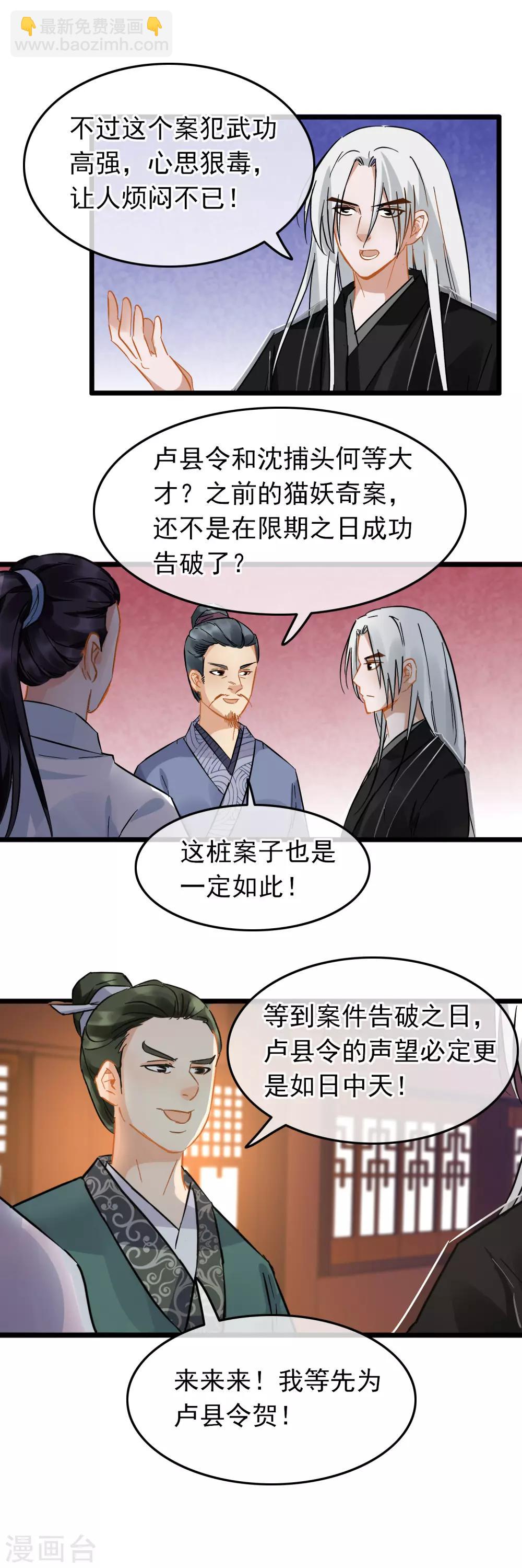 《南宋第一卧底》第90话 画舫酒宴 第4页