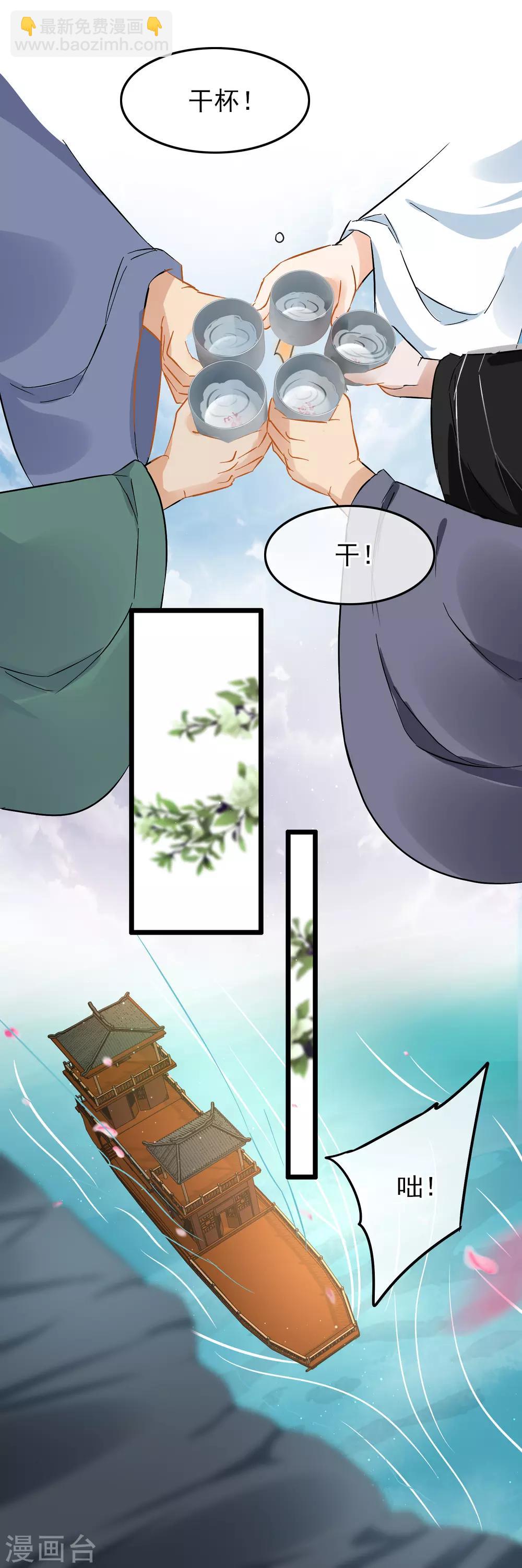 《南宋第一卧底》第90话 画舫酒宴 第5页