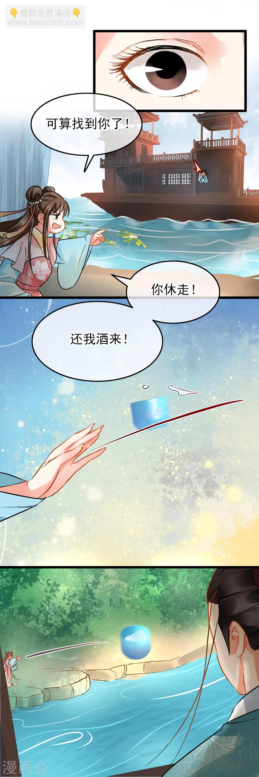 《南宋第一卧底》第90话 画舫酒宴 第7页