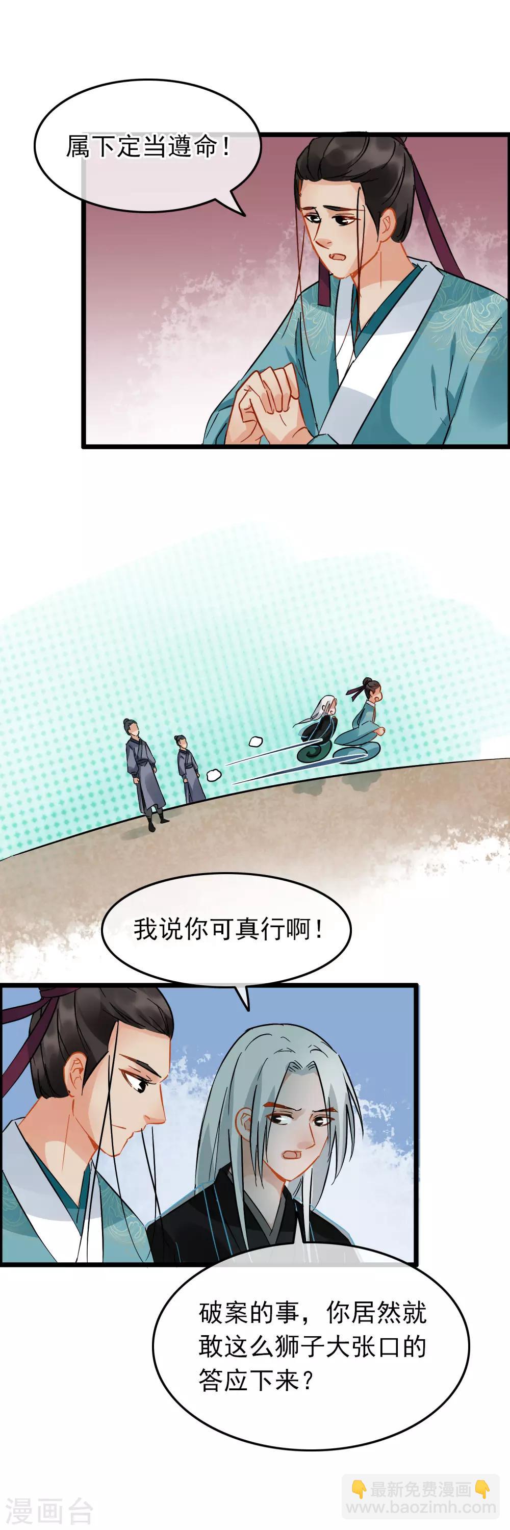 《南宋第一卧底》第91话 准备行动 第10页