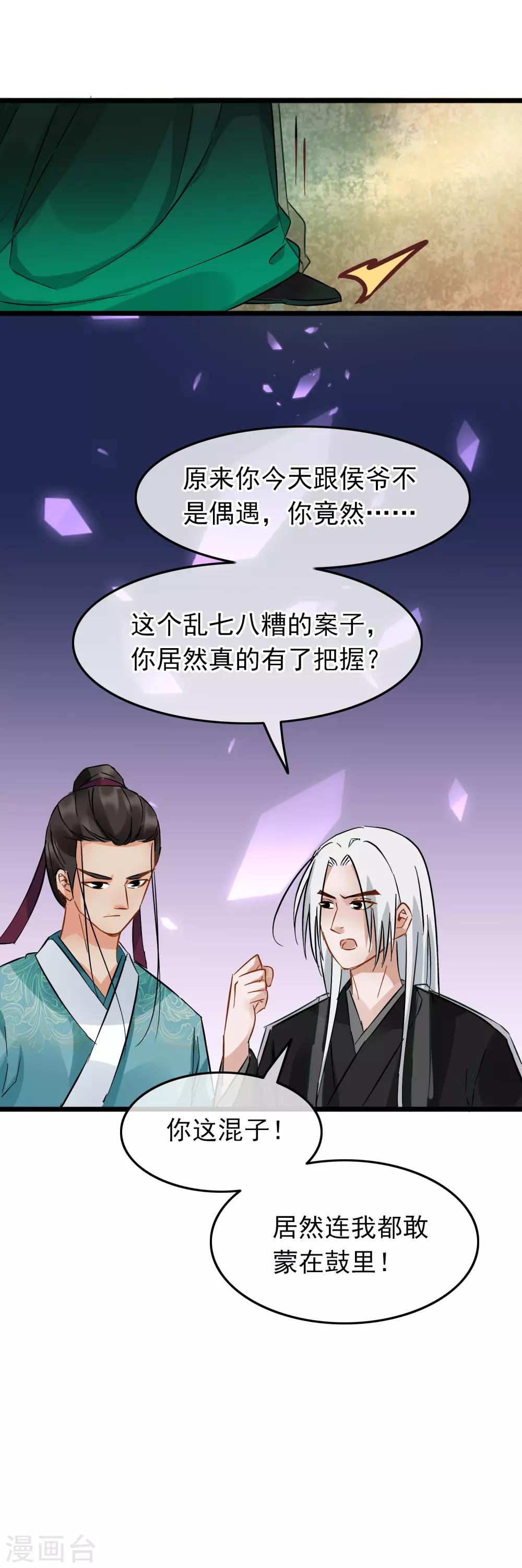 《南宋第一卧底》第91话 准备行动 第11页