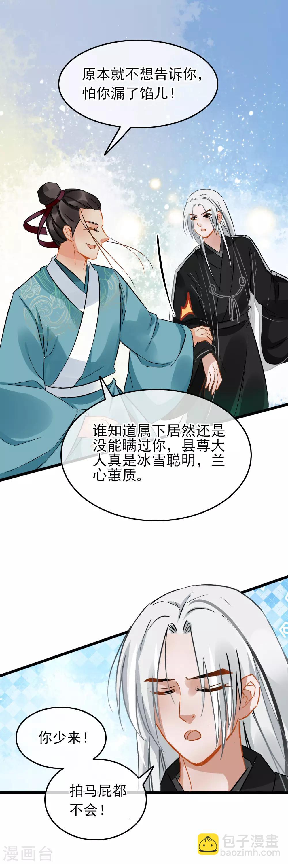 《南宋第一卧底》第91话 准备行动 第12页