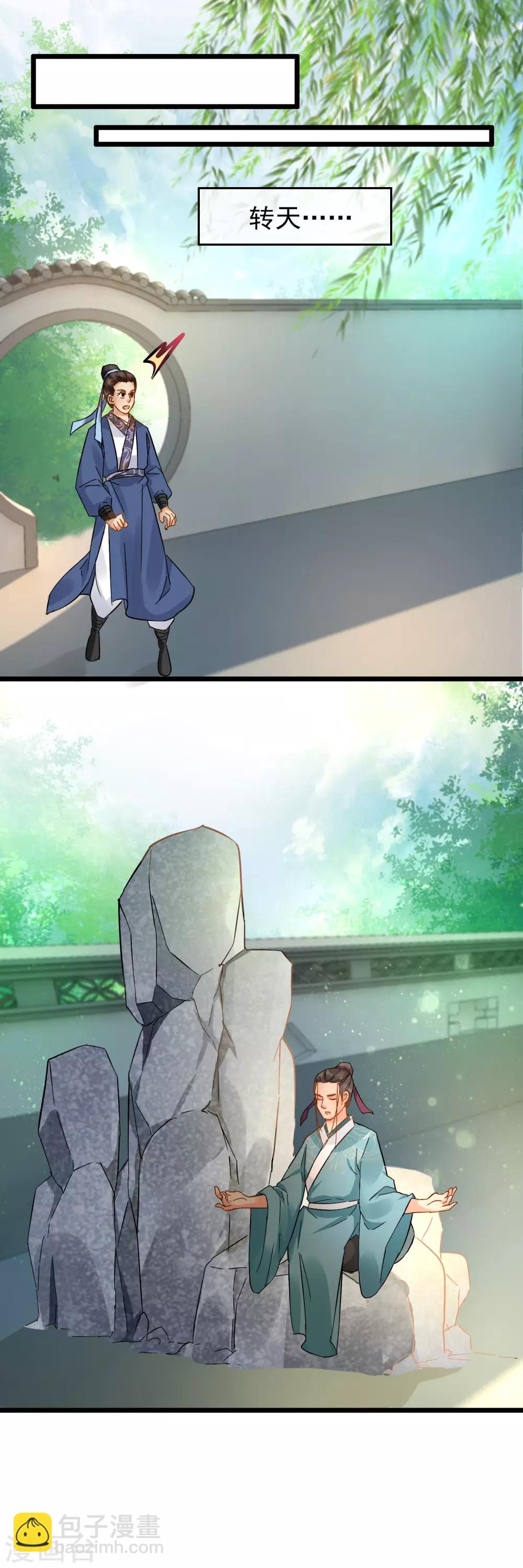 《南宋第一卧底》第91话 准备行动 第13页