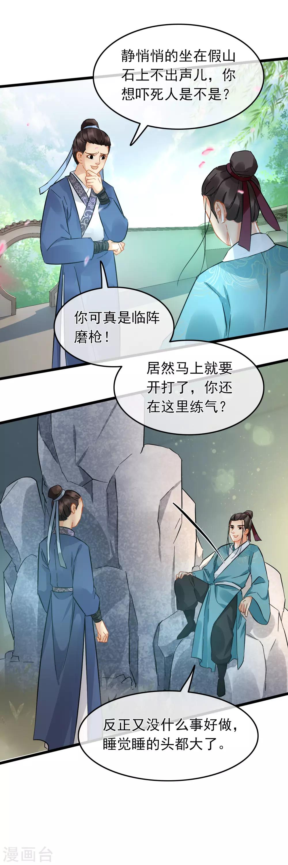 《南宋第一卧底》第91话 准备行动 第14页