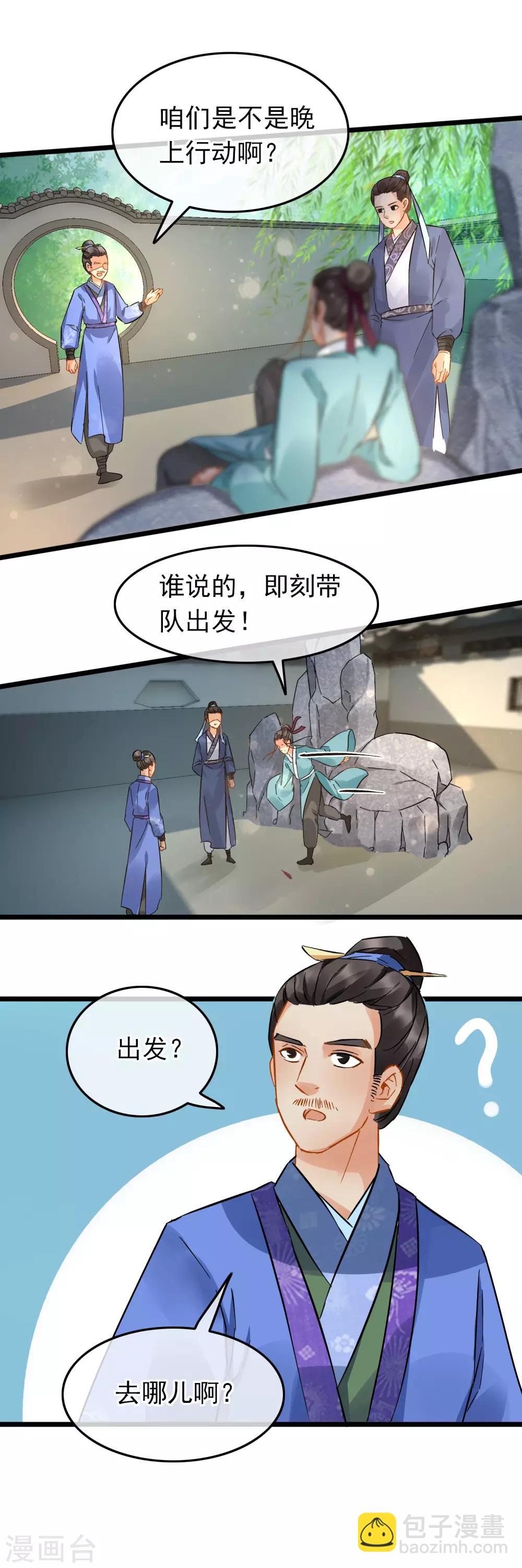 《南宋第一卧底》第91话 准备行动 第15页