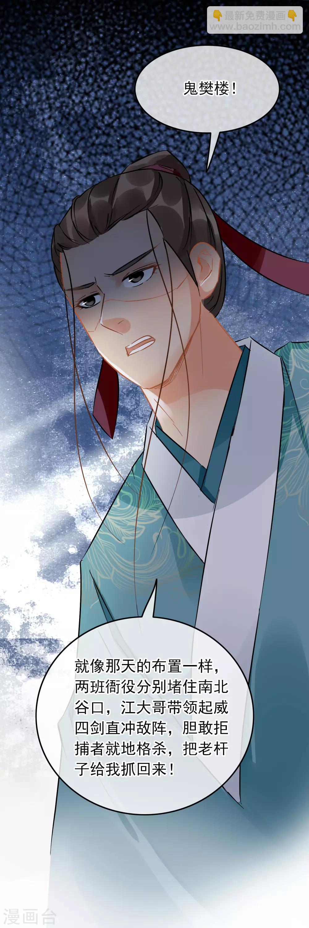 《南宋第一卧底》第91话 准备行动 第16页