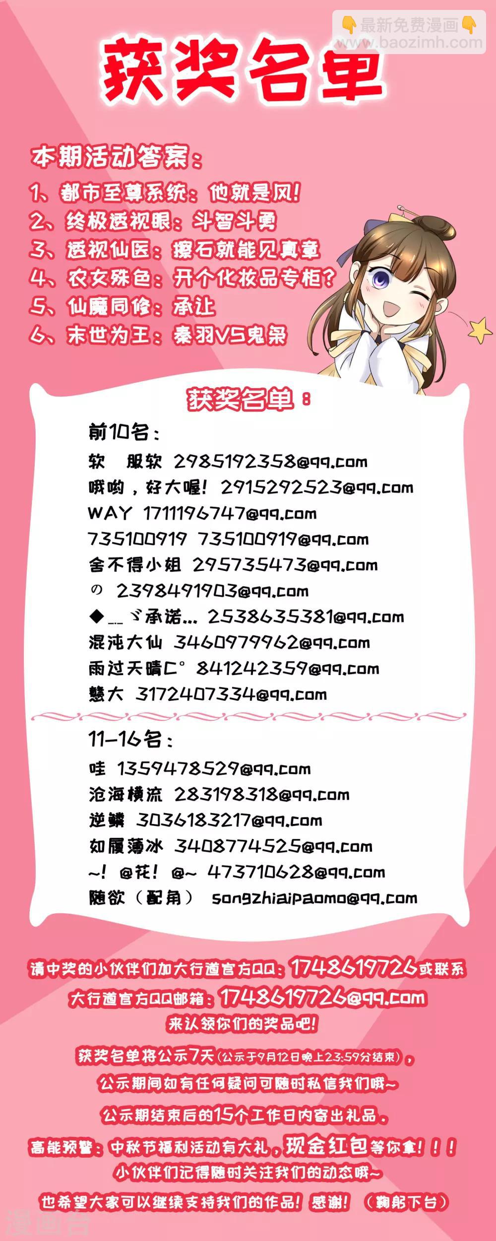 《南宋第一卧底》第91话 准备行动 第18页