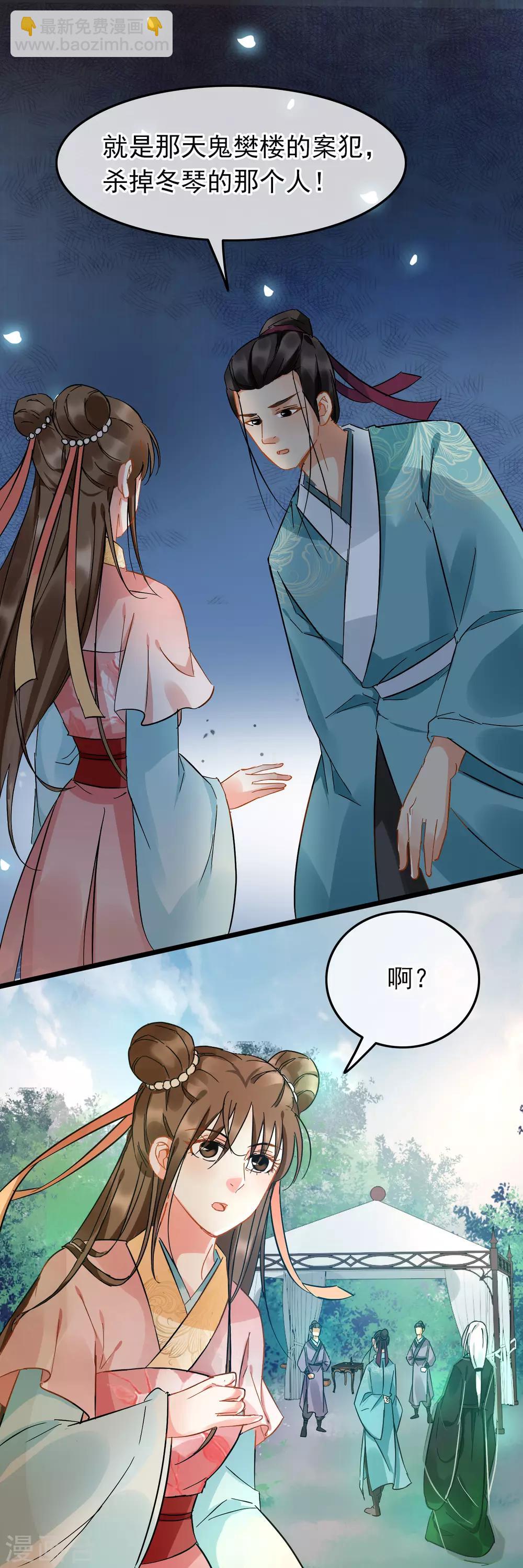 《南宋第一卧底》第91话 准备行动 第2页