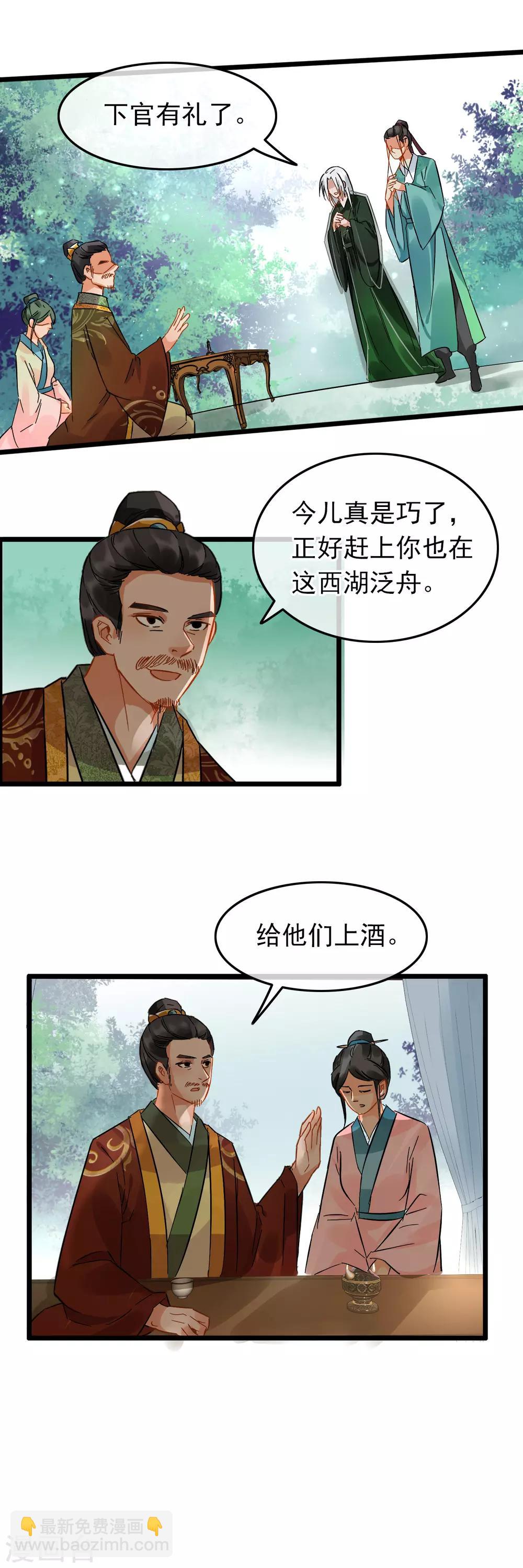 《南宋第一卧底》第91话 准备行动 第3页