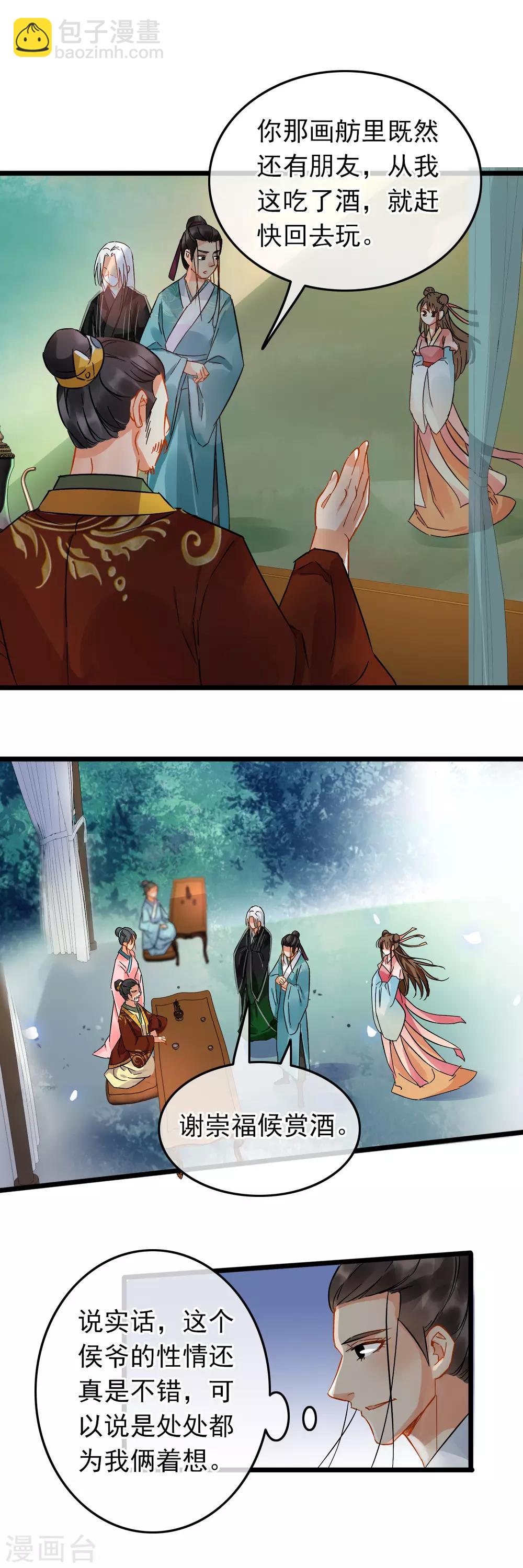 《南宋第一卧底》第91话 准备行动 第4页