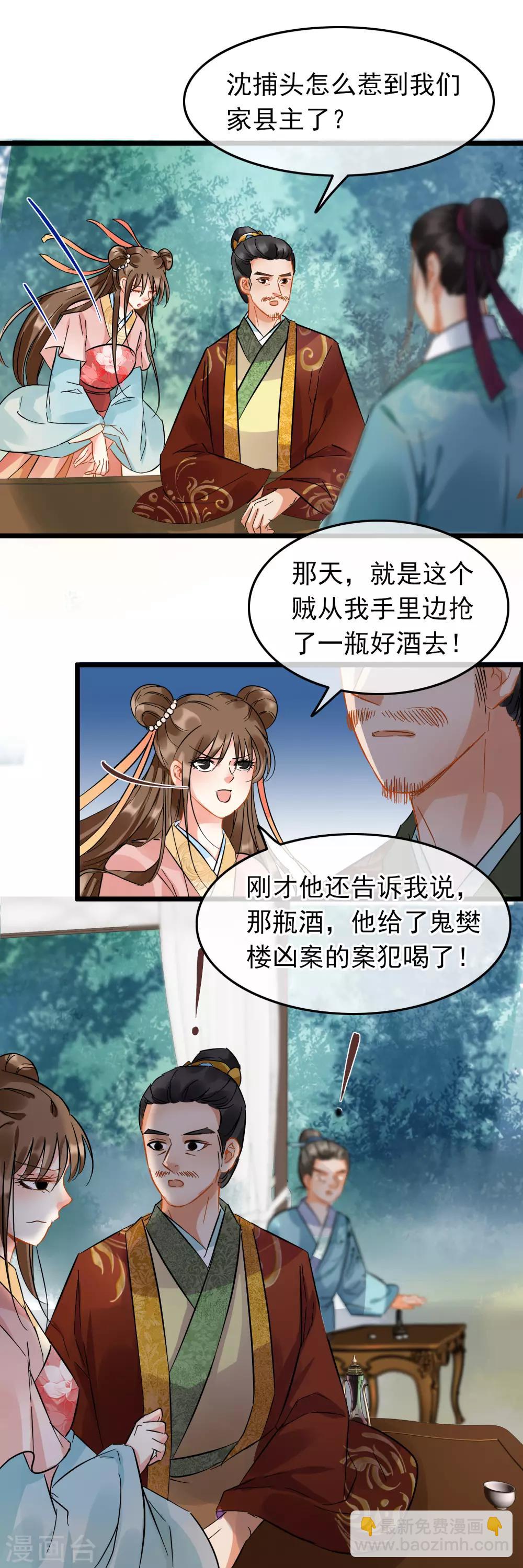 《南宋第一卧底》第91话 准备行动 第5页