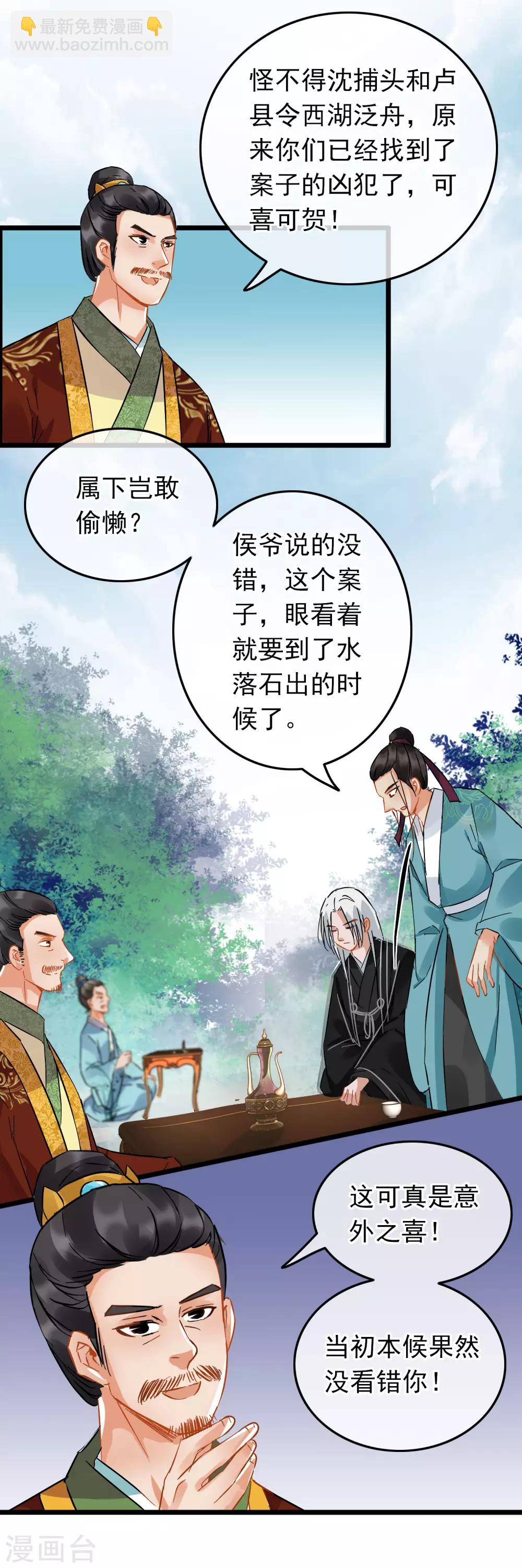 《南宋第一卧底》第91话 准备行动 第6页