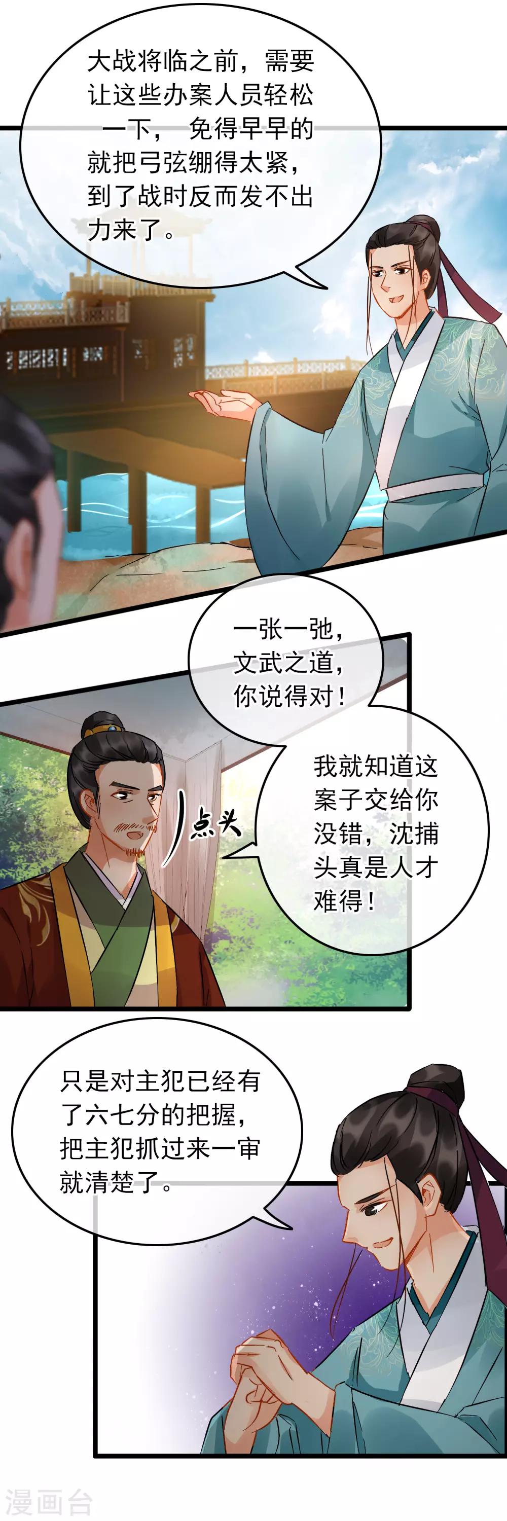 《南宋第一卧底》第91话 准备行动 第7页