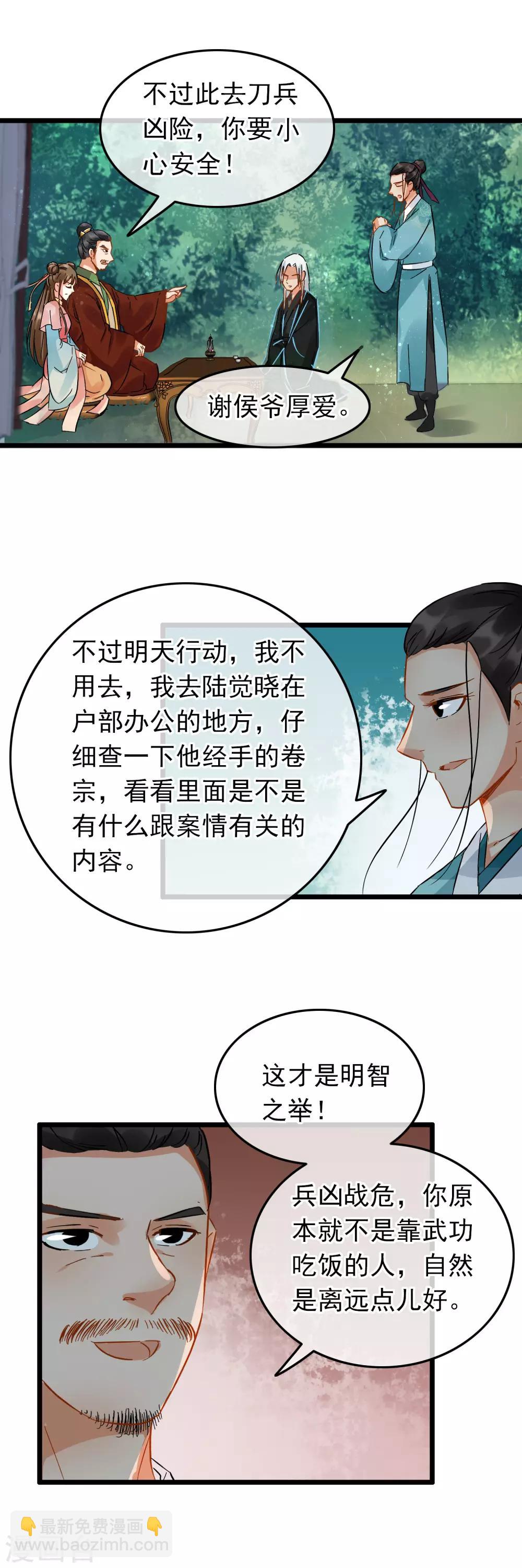 《南宋第一卧底》第91话 准备行动 第8页