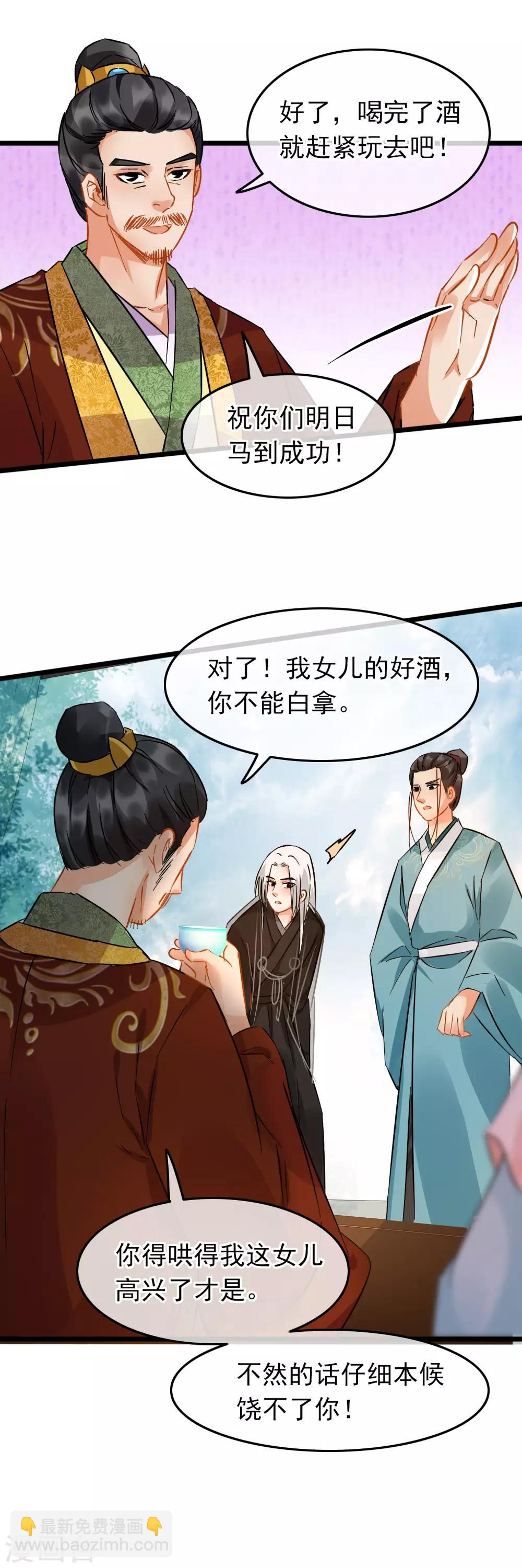 《南宋第一卧底》第91话 准备行动 第9页
