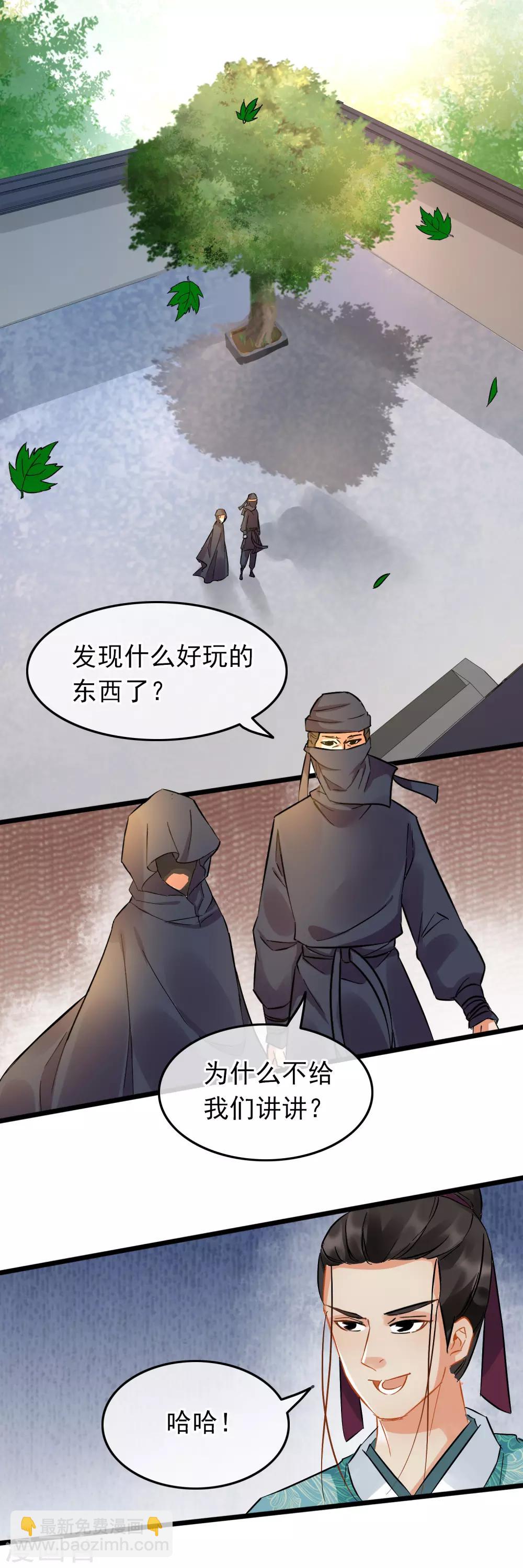 《南宋第一卧底》第92话 原来是你 第10页