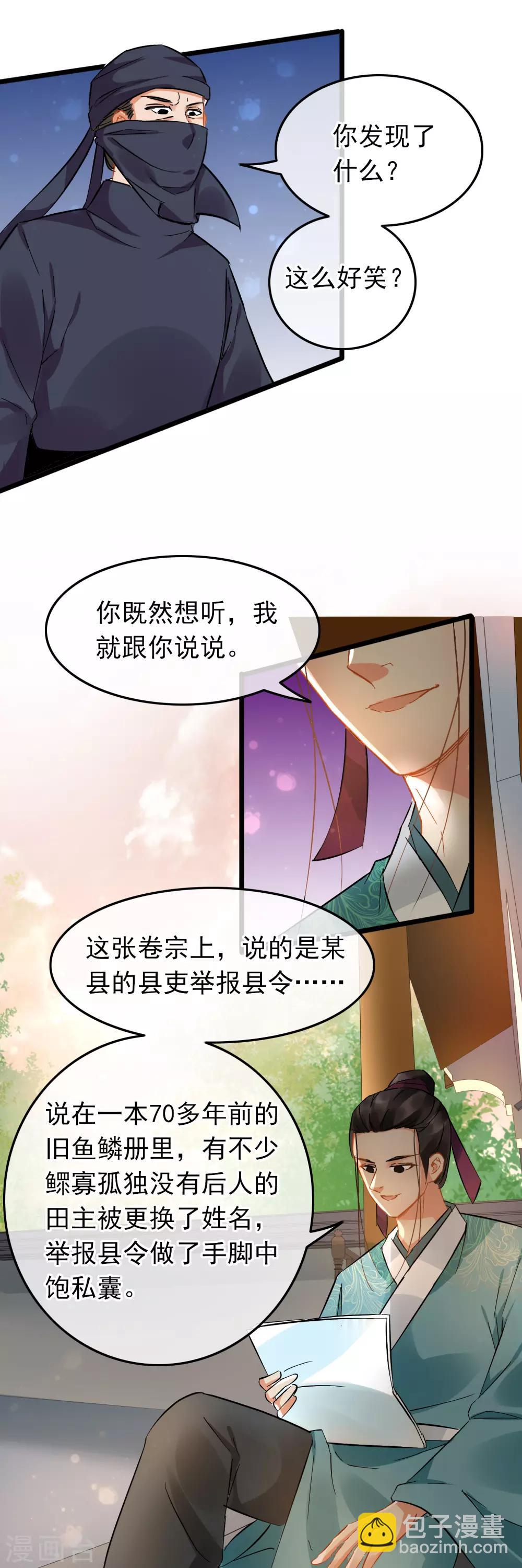 《南宋第一卧底》第92话 原来是你 第11页
