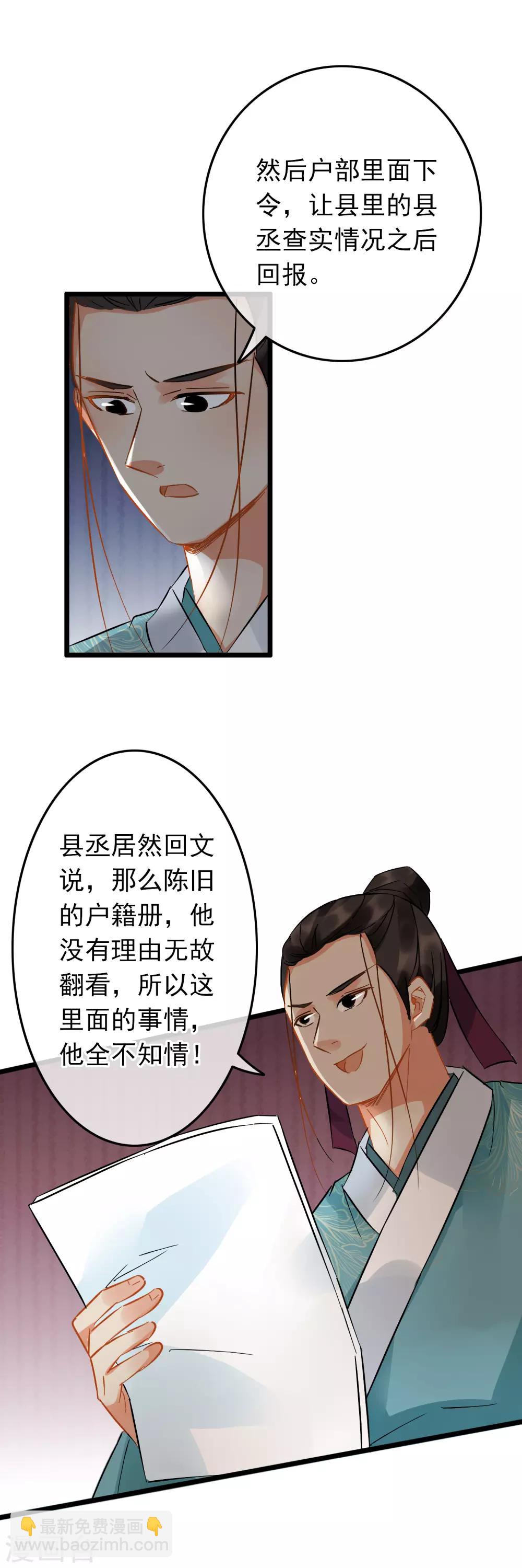 《南宋第一卧底》第92话 原来是你 第12页