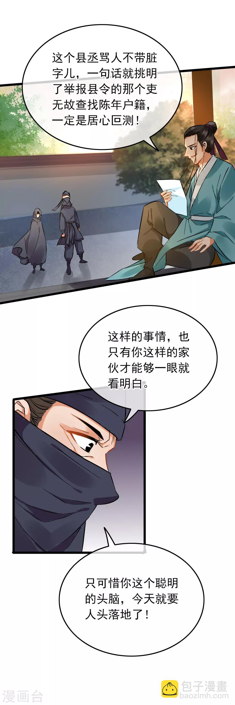 《南宋第一卧底》第92话 原来是你 第13页