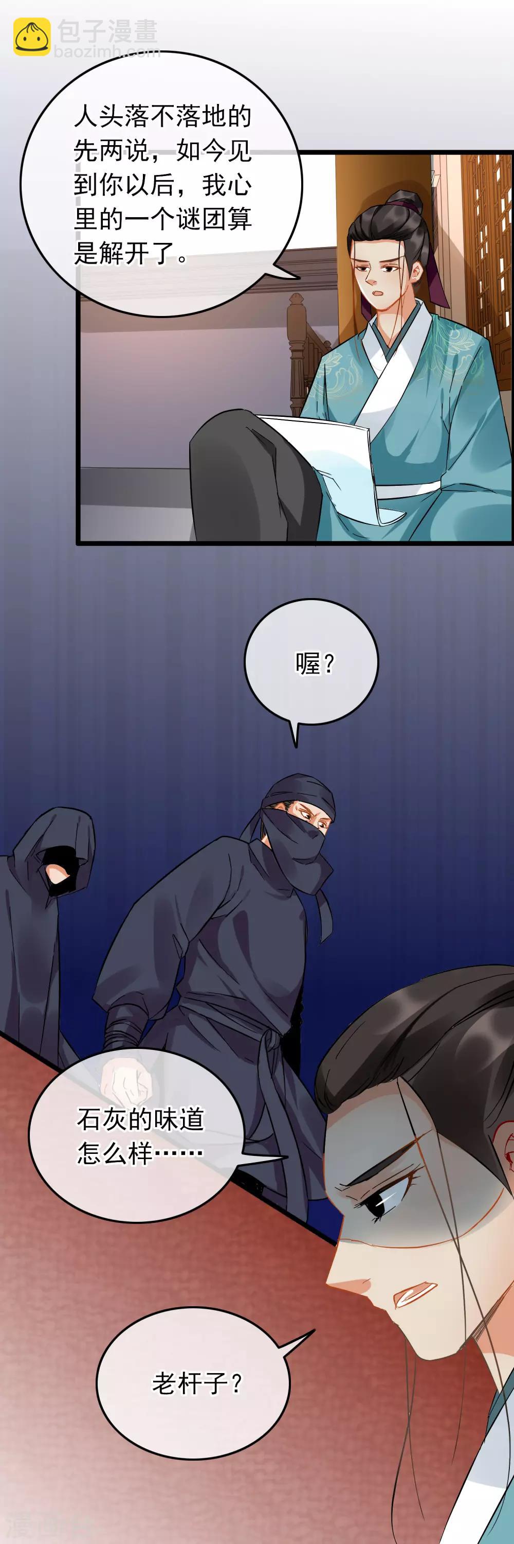 《南宋第一卧底》第92话 原来是你 第14页