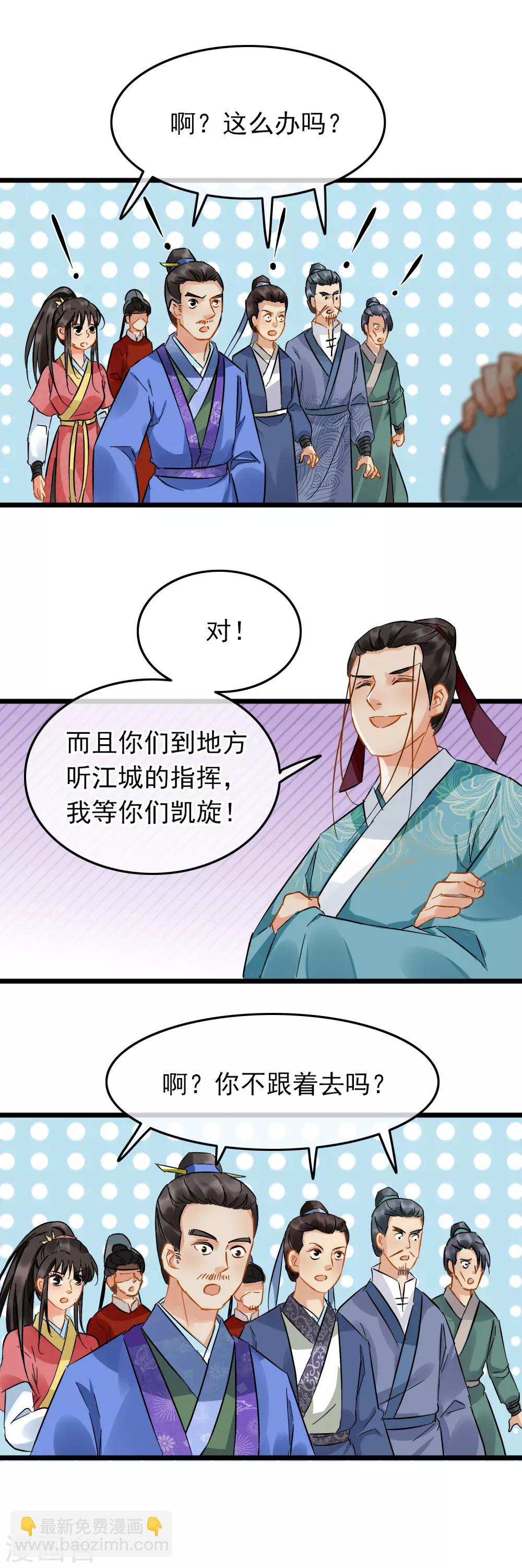 《南宋第一卧底》第92话 原来是你 第2页