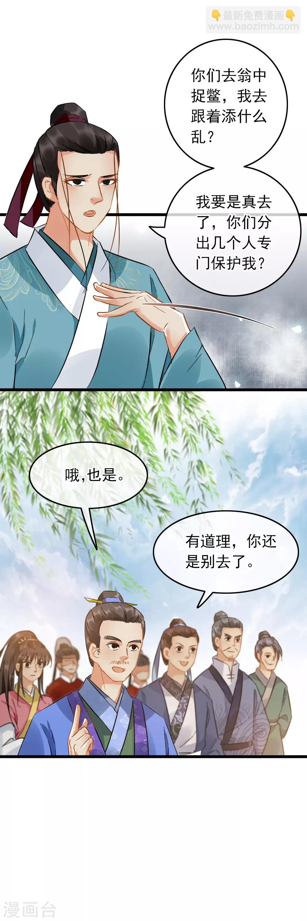 《南宋第一卧底》第92话 原来是你 第3页