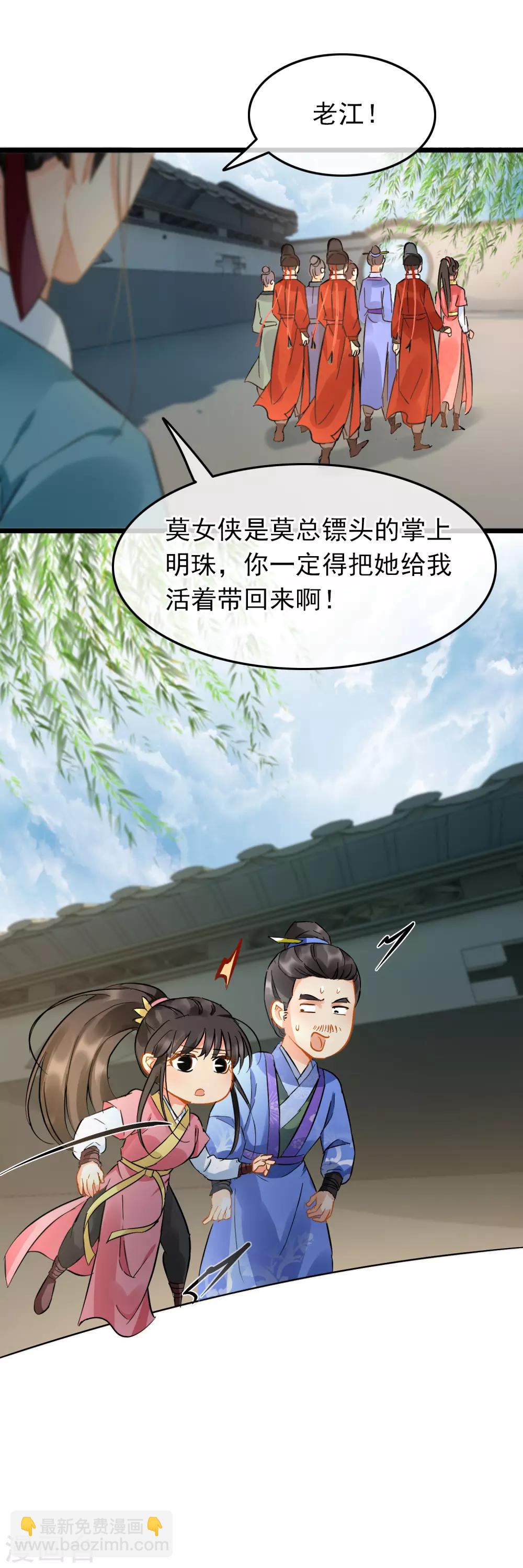 《南宋第一卧底》第92话 原来是你 第4页