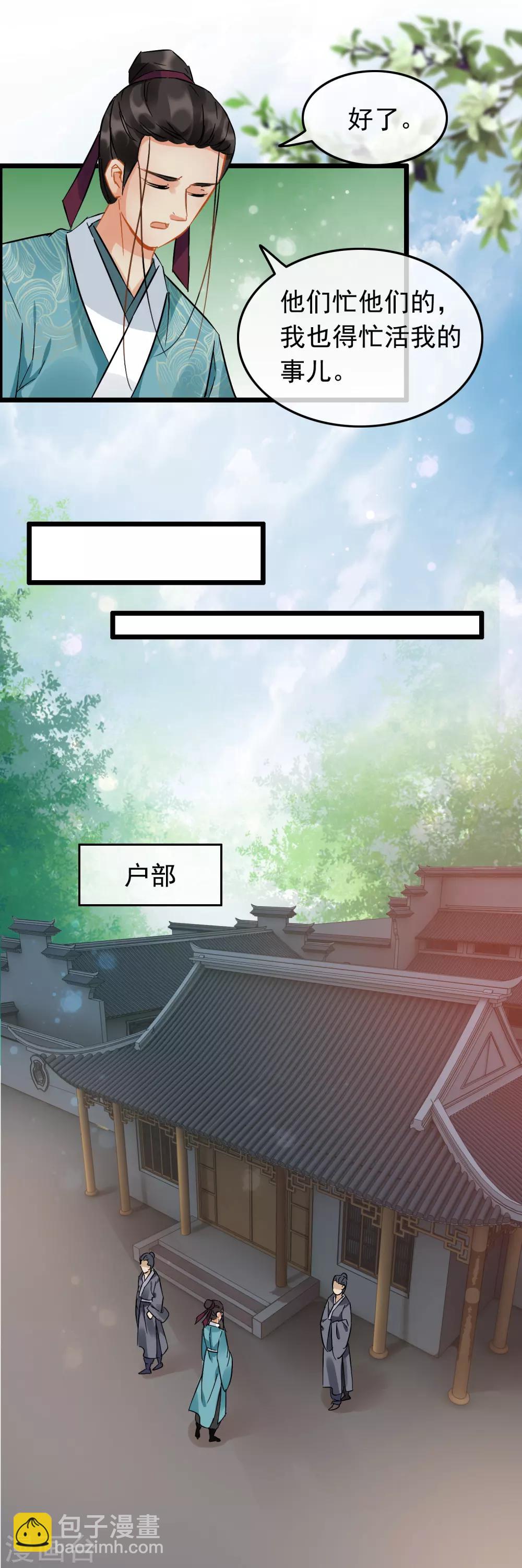 《南宋第一卧底》第92话 原来是你 第5页