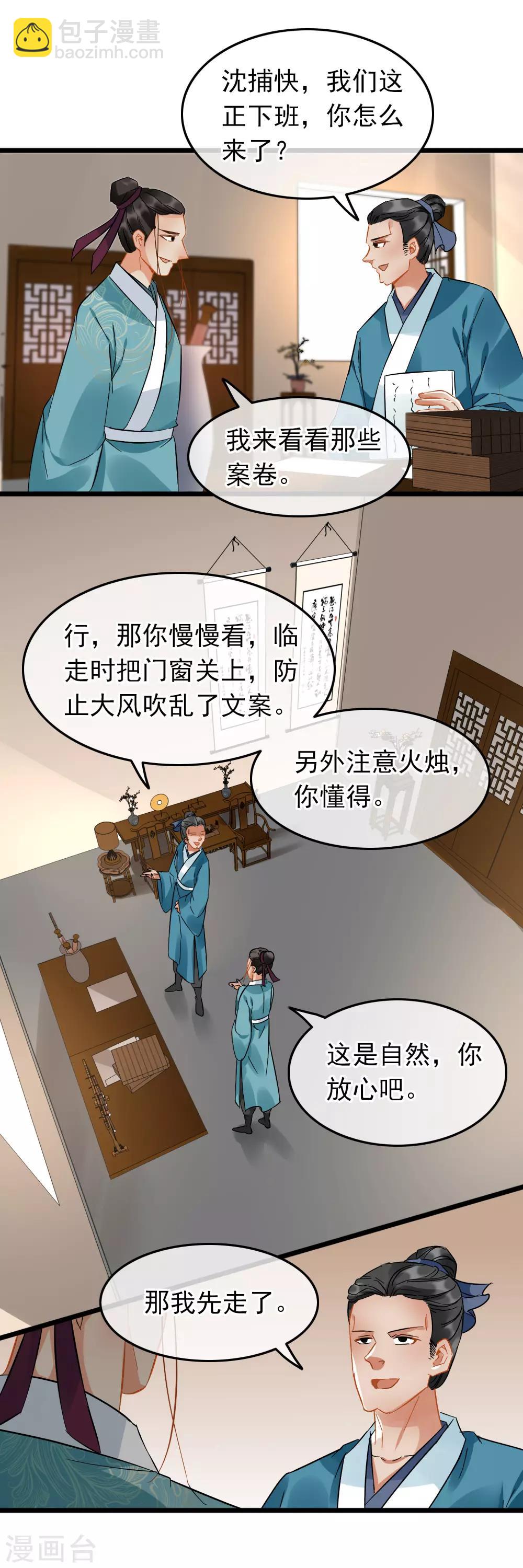 《南宋第一卧底》第92话 原来是你 第6页