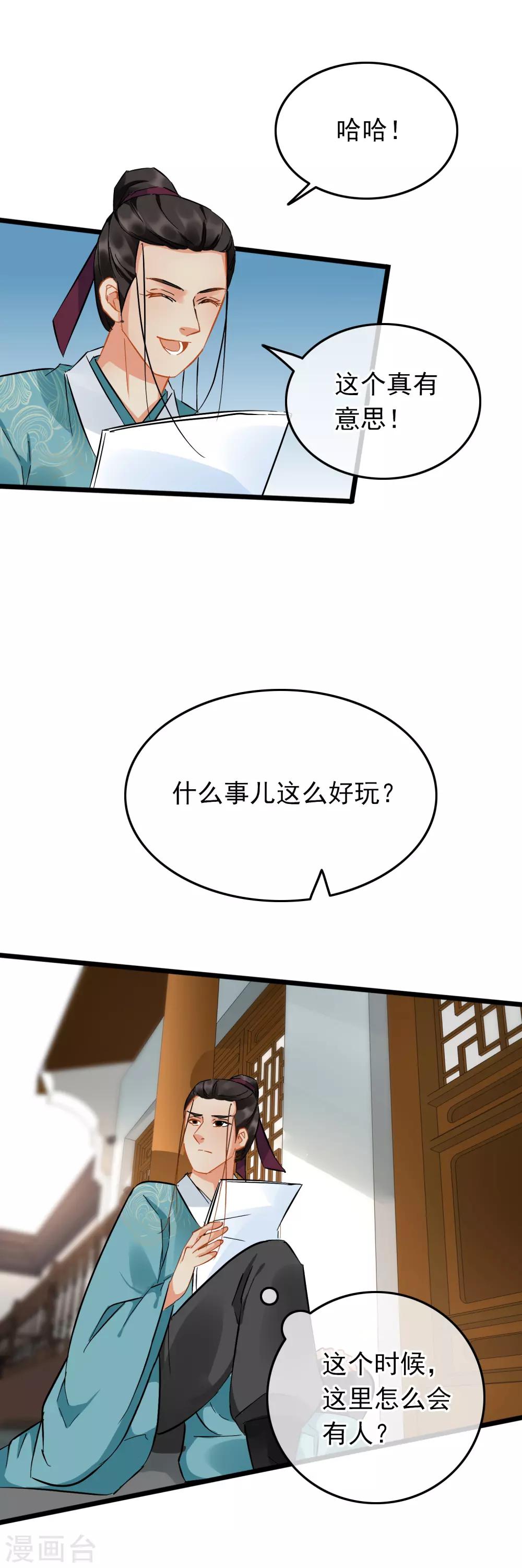 《南宋第一卧底》第92话 原来是你 第9页