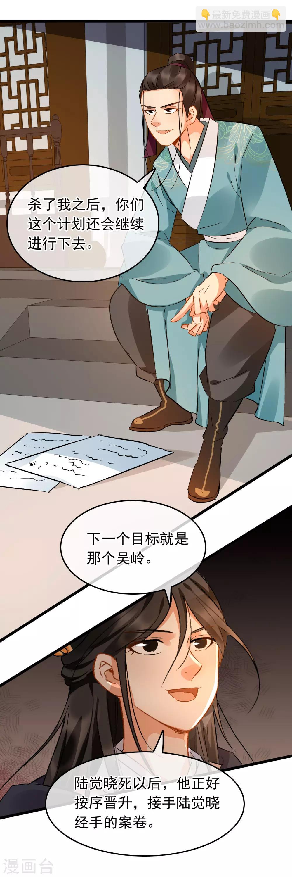 《南宋第一卧底》第95话 柳暗花明 第10页