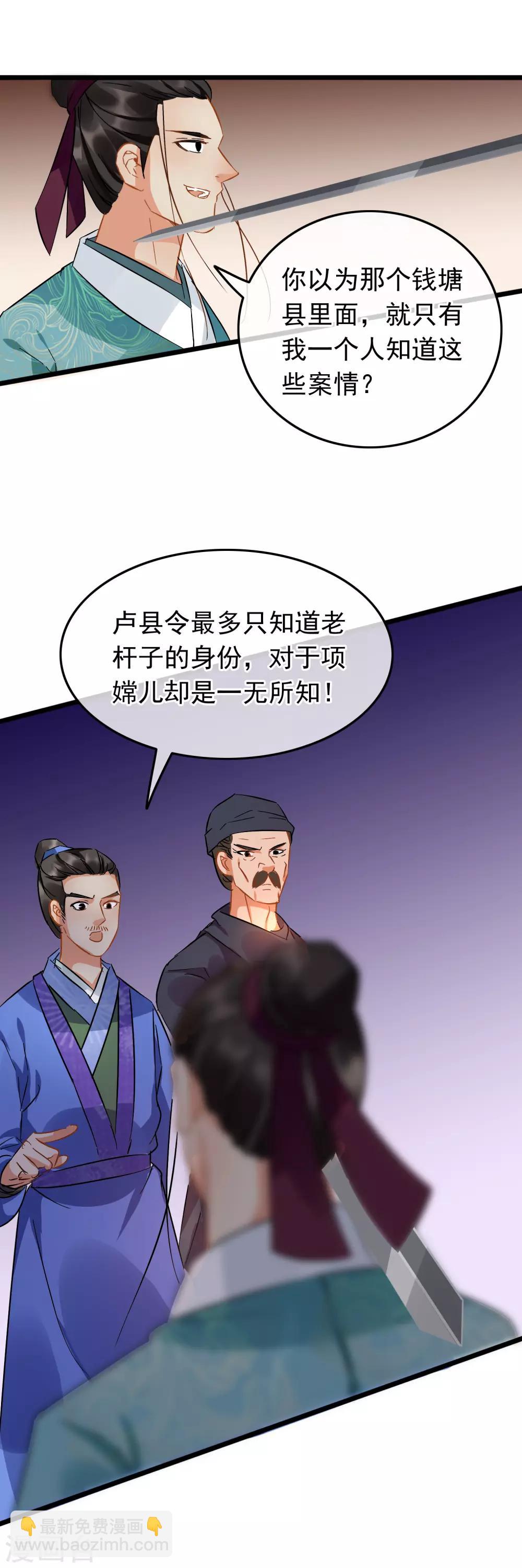 《南宋第一卧底》第95话 柳暗花明 第15页