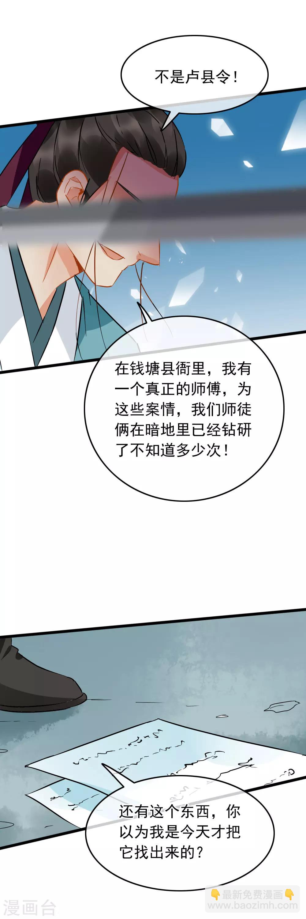 《南宋第一卧底》第95话 柳暗花明 第16页