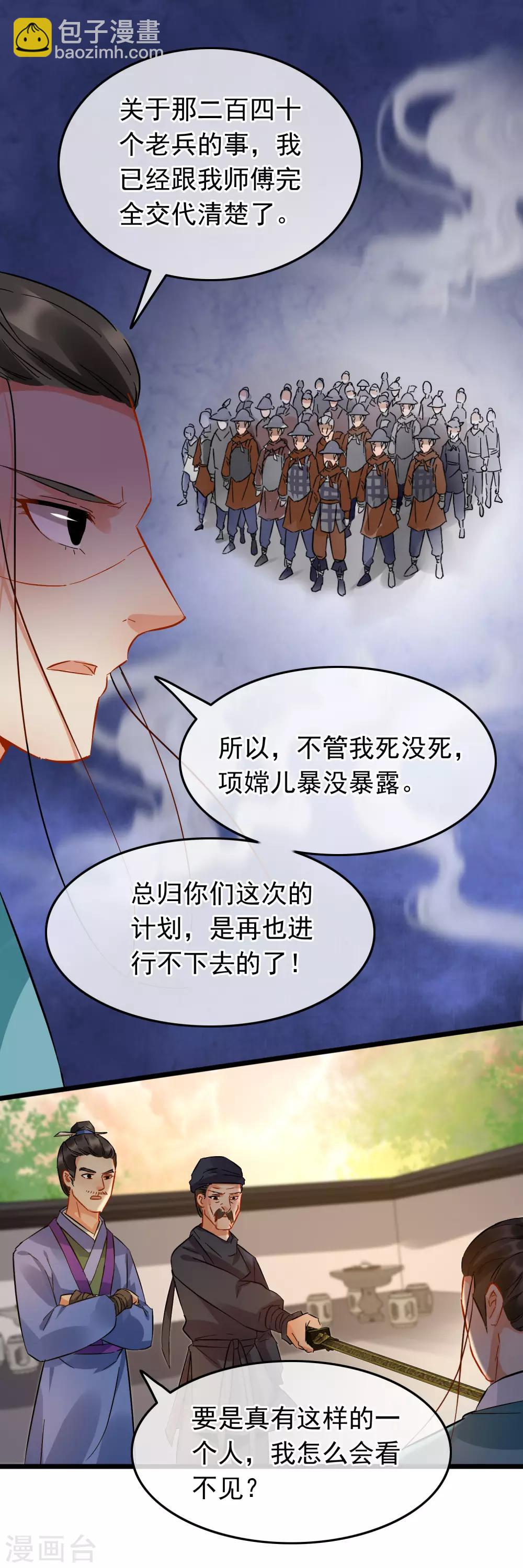 《南宋第一卧底》第95话 柳暗花明 第17页