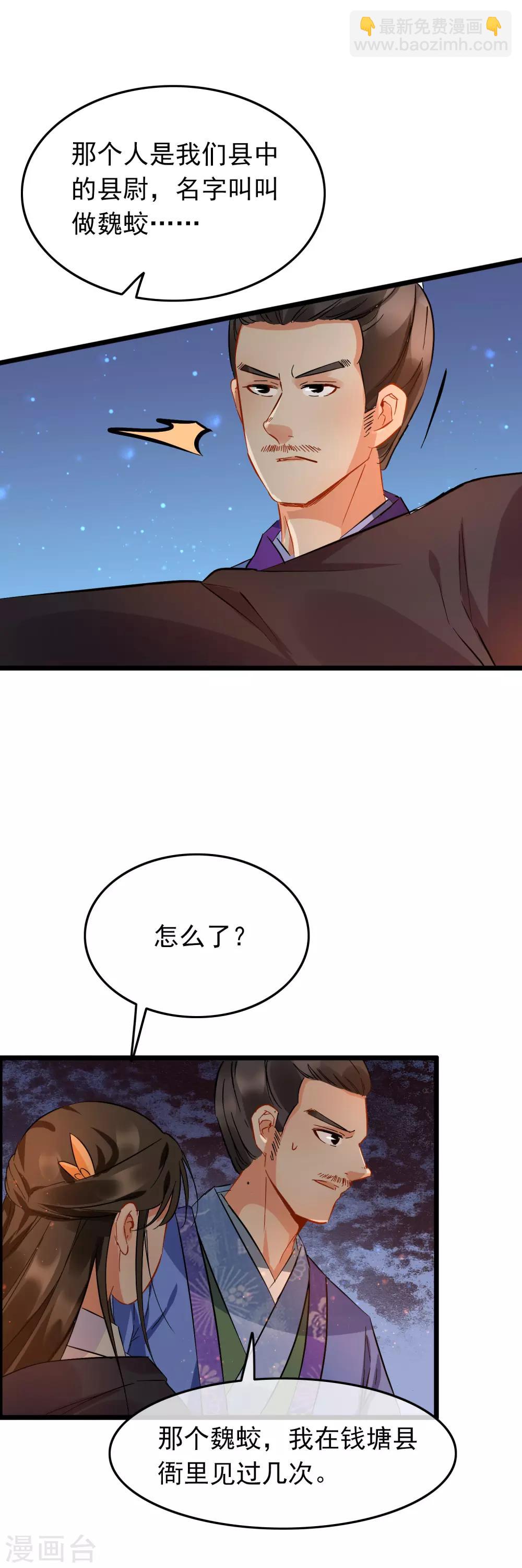 《南宋第一卧底》第95话 柳暗花明 第18页