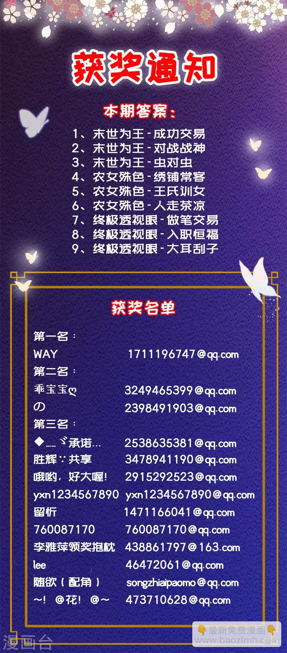《南宋第一卧底》第95话 柳暗花明 第22页
