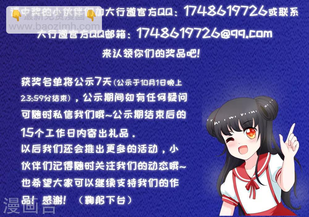 《南宋第一卧底》第95话 柳暗花明 第23页