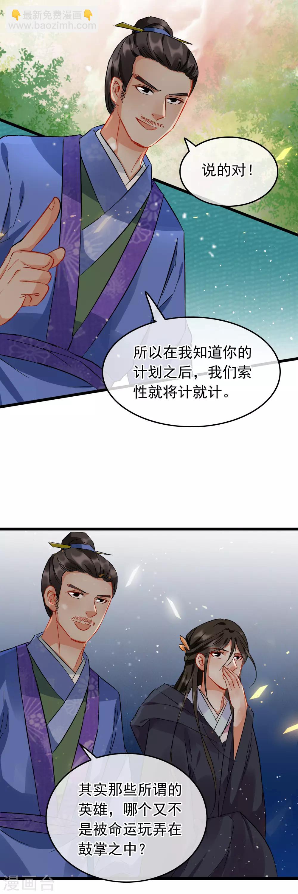《南宋第一卧底》第95话 柳暗花明 第5页