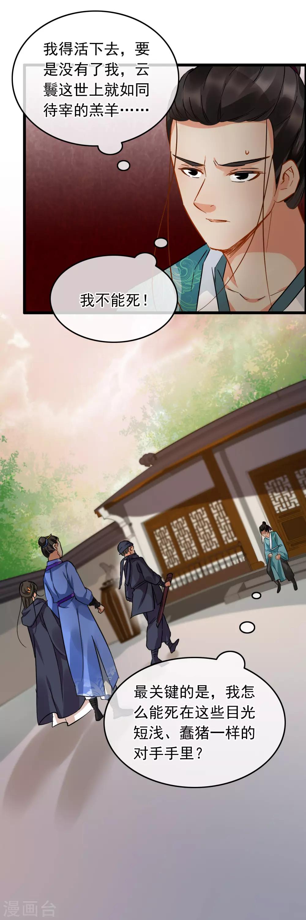 《南宋第一卧底》第95话 柳暗花明 第7页