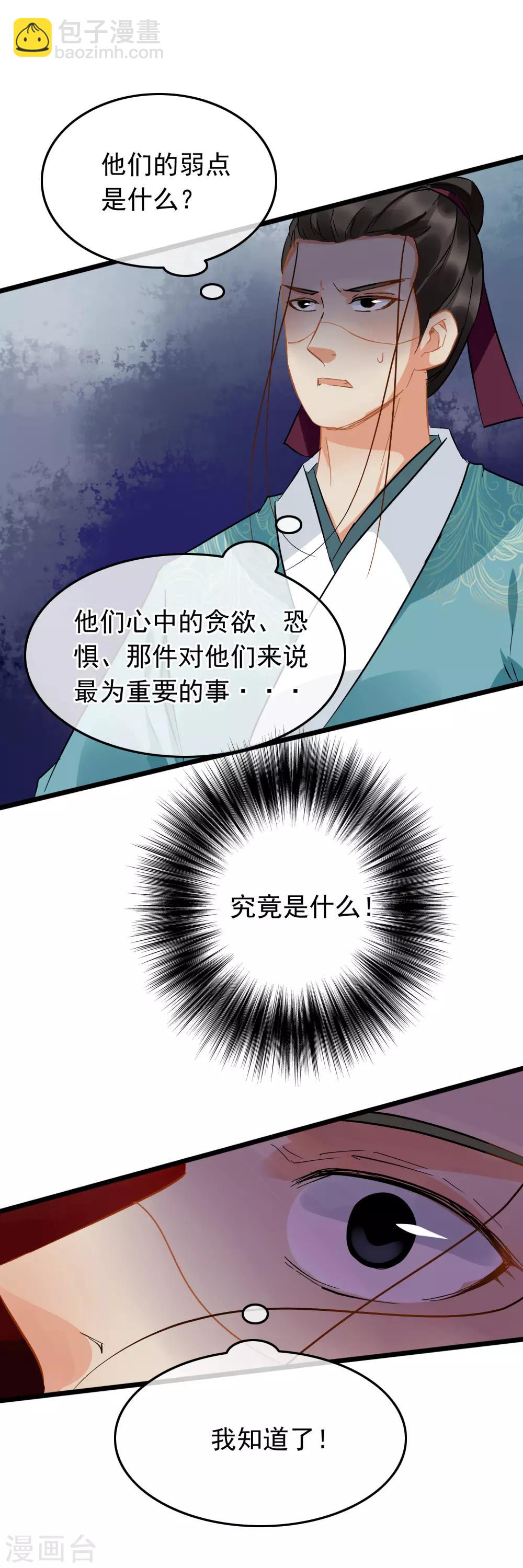 《南宋第一卧底》第95话 柳暗花明 第9页
