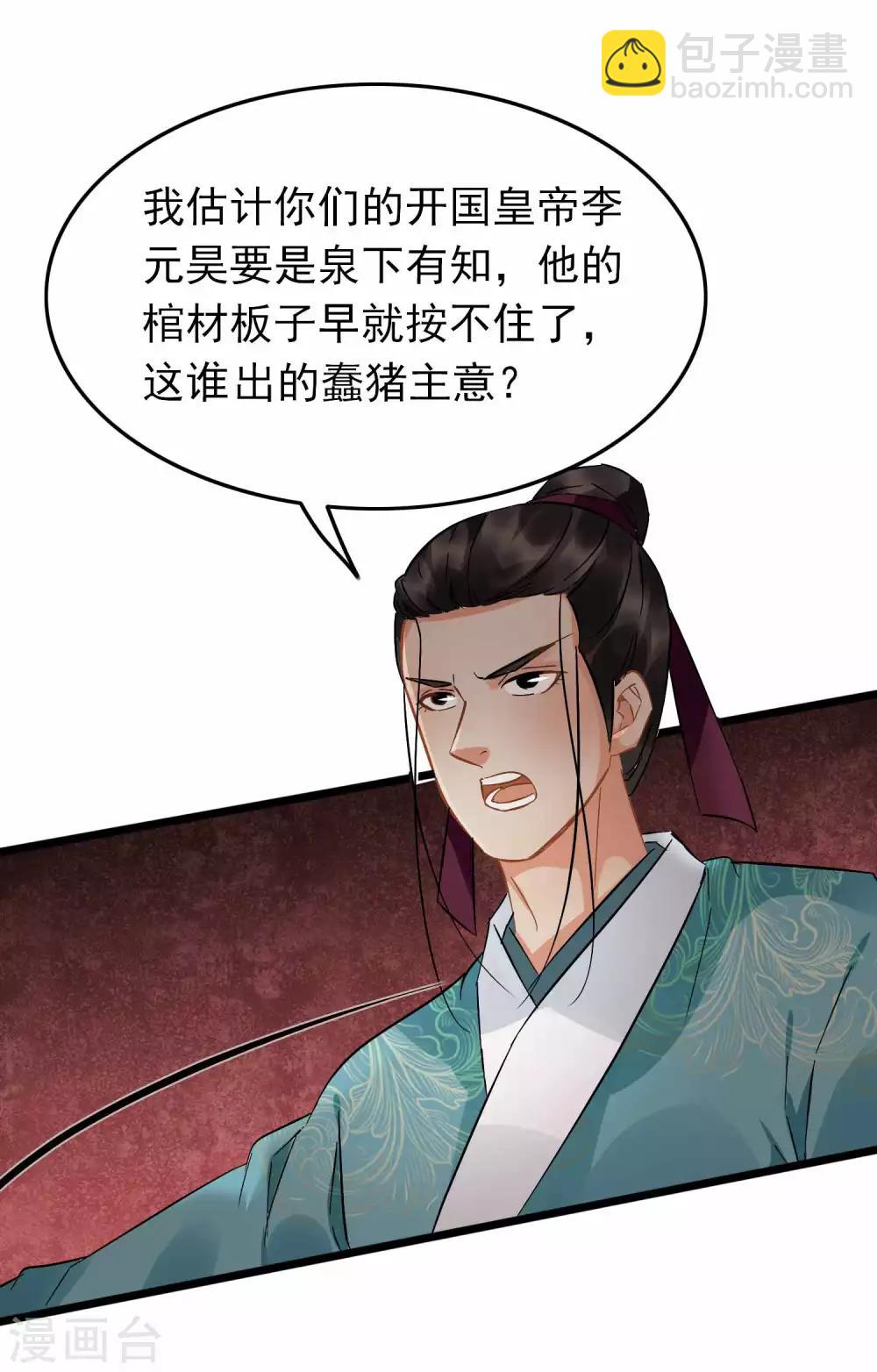《南宋第一卧底》第94话 破口大骂 第10页