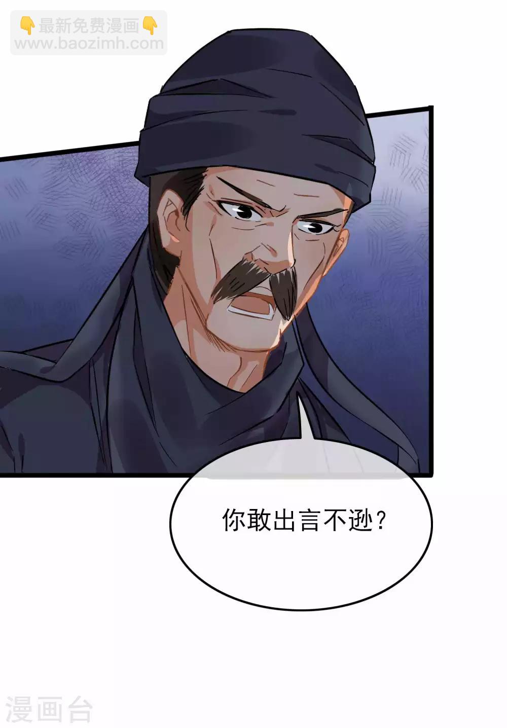 《南宋第一卧底》第94话 破口大骂 第11页