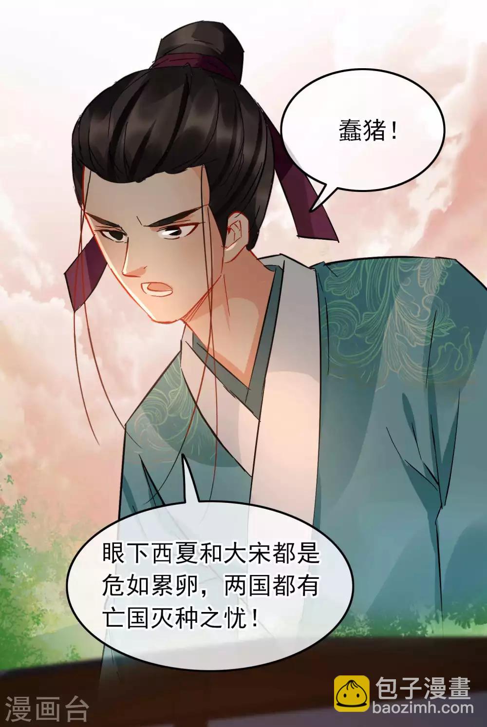 《南宋第一卧底》第94话 破口大骂 第12页