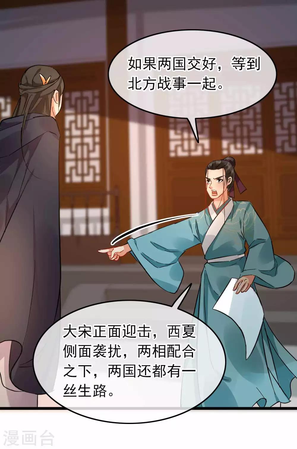 《南宋第一卧底》第94话 破口大骂 第13页