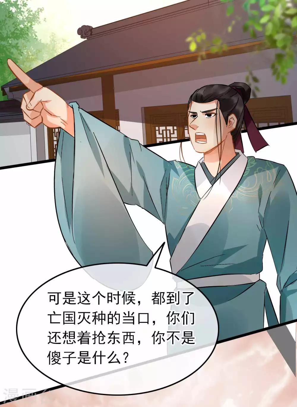 《南宋第一卧底》第94话 破口大骂 第14页