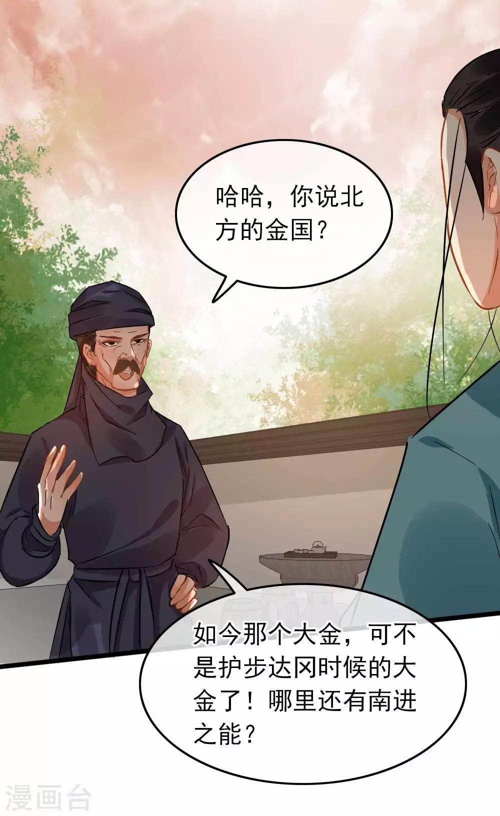 《南宋第一卧底》第94话 破口大骂 第15页