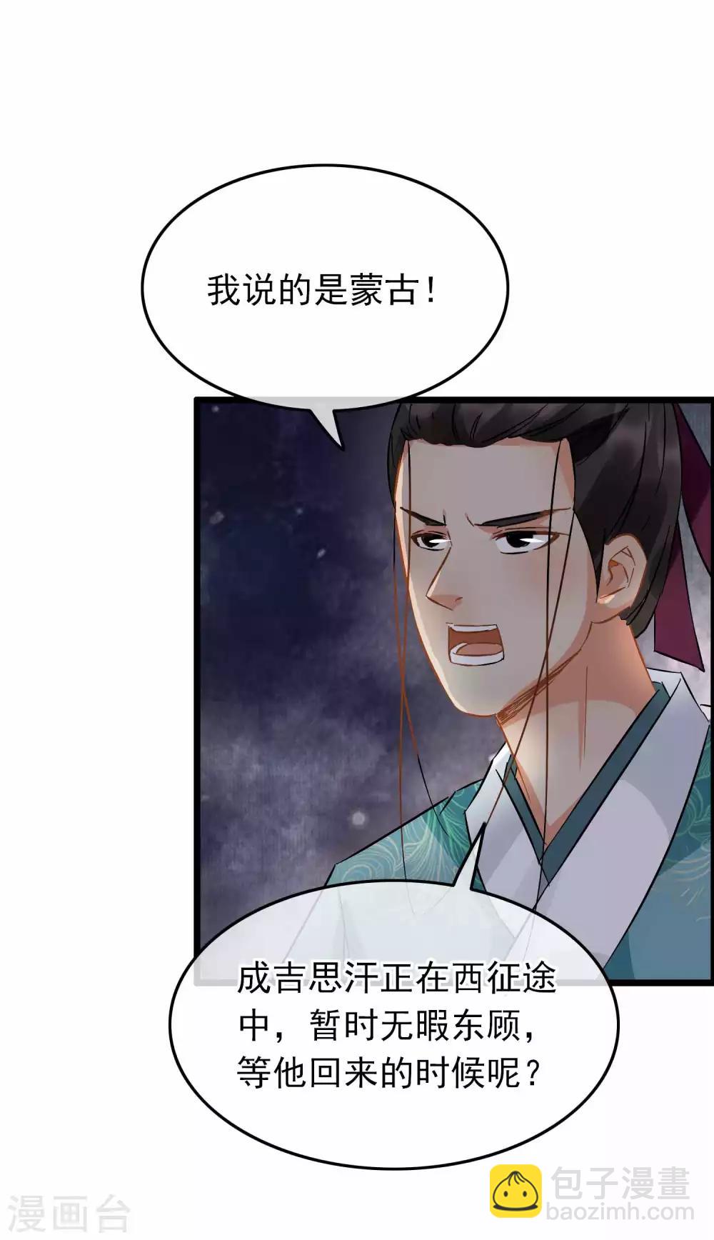 《南宋第一卧底》第94话 破口大骂 第16页