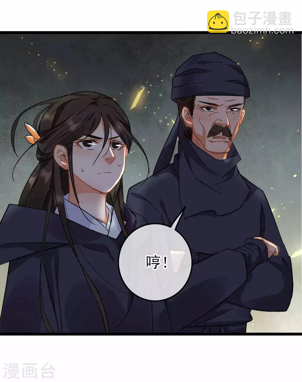 《南宋第一卧底》第94话 破口大骂 第17页