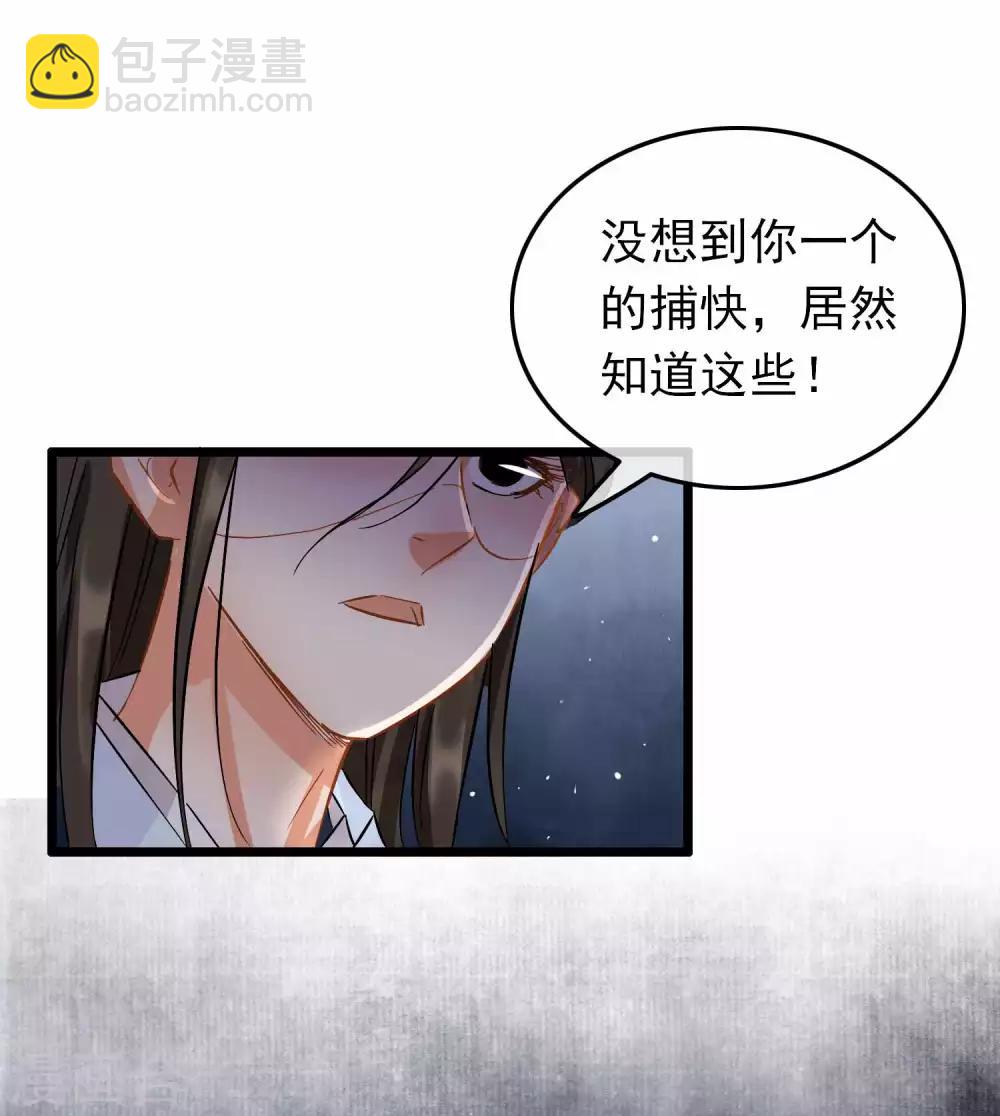 《南宋第一卧底》第94话 破口大骂 第18页