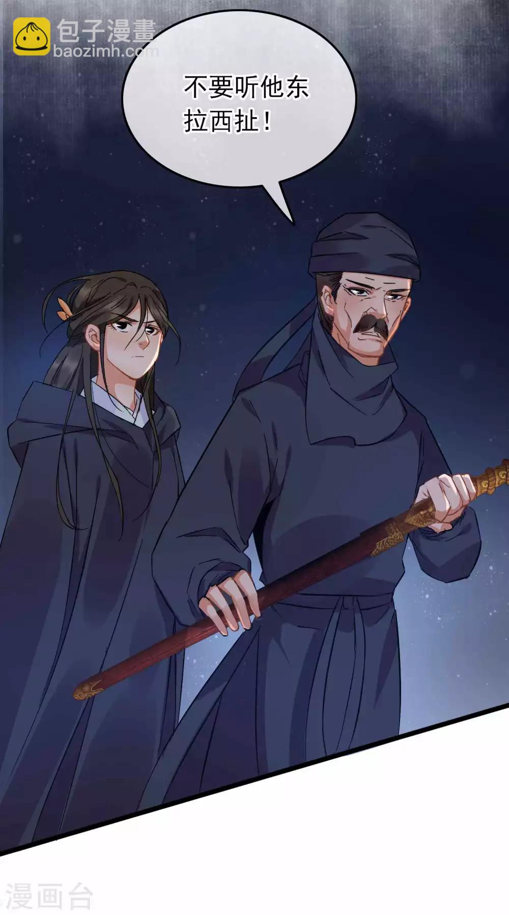 《南宋第一卧底》第94话 破口大骂 第19页